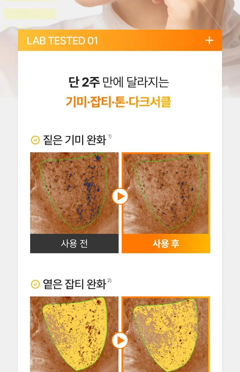 [잡티토닝/TXA] 셀리맥스 브라이트닝 모공잡티 크림 35ml 상세페이지 14
